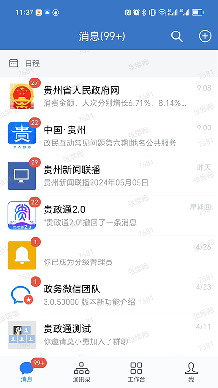 贵政通2