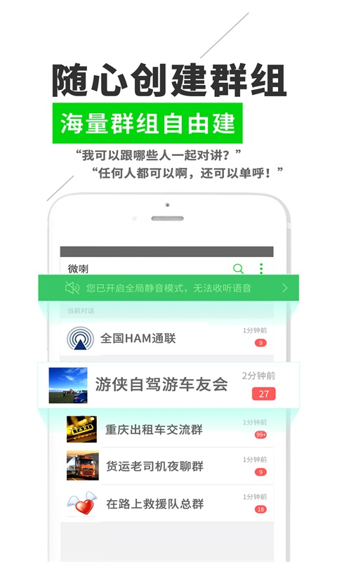 微喇实时对讲5
