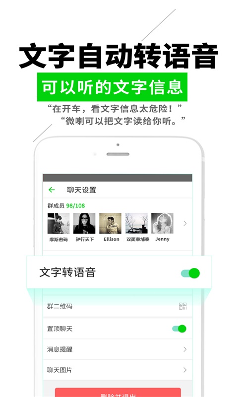 微喇实时对讲2