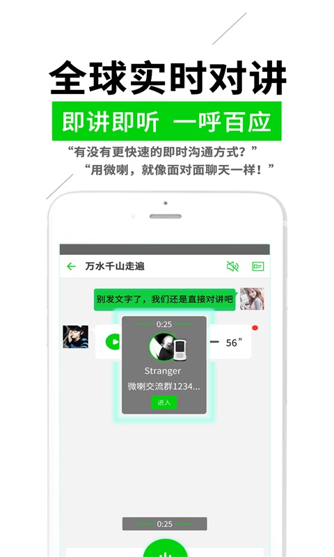 微喇实时对讲1