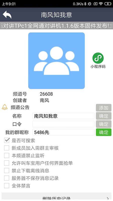 滔滔对讲2