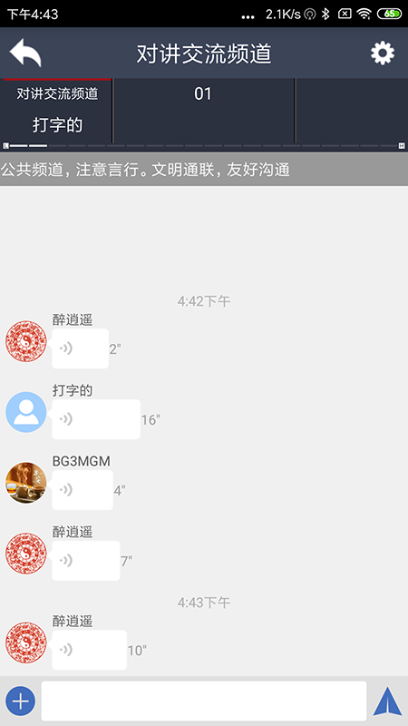 滔滔对讲3