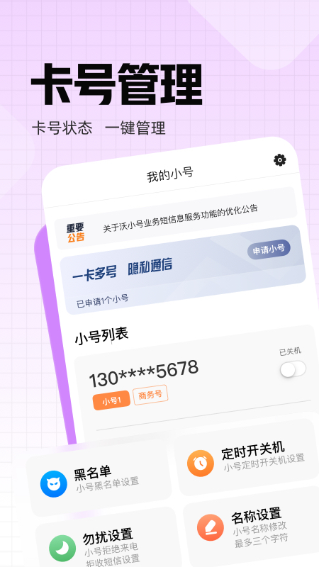 沃小号4