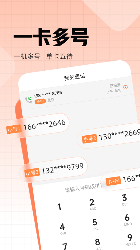 沃小号1