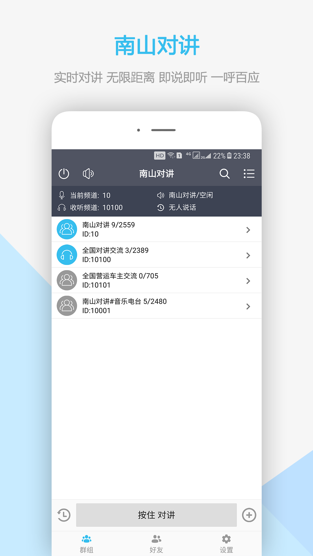 南山对讲1