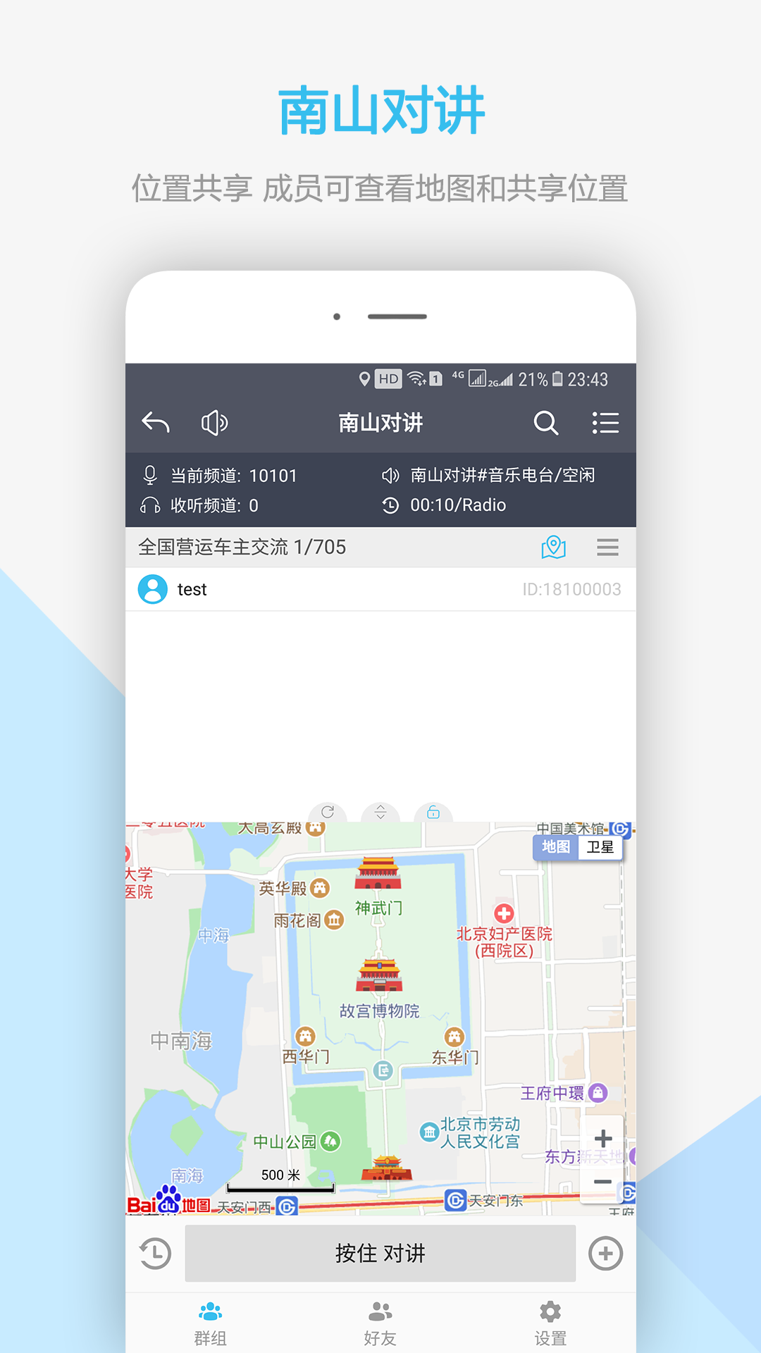 南山对讲4