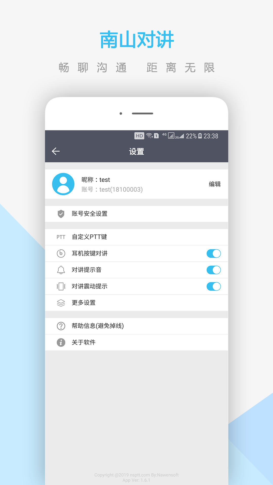南山对讲3