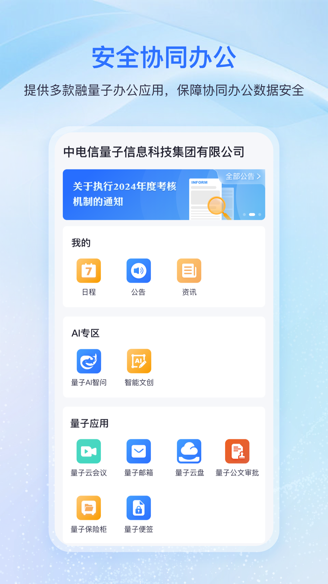 量子密信4