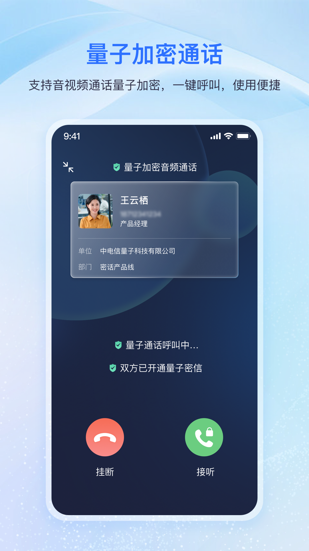 量子密信2