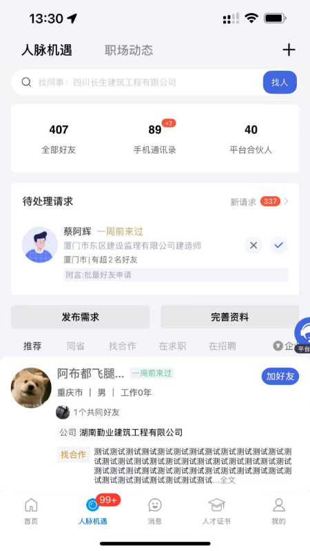 四库一平台3