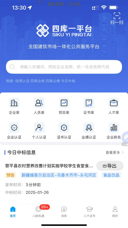 四库一平台1
