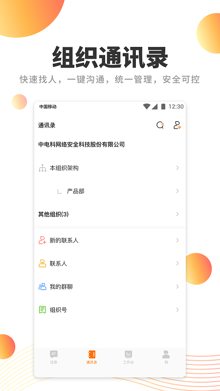 橙讯2