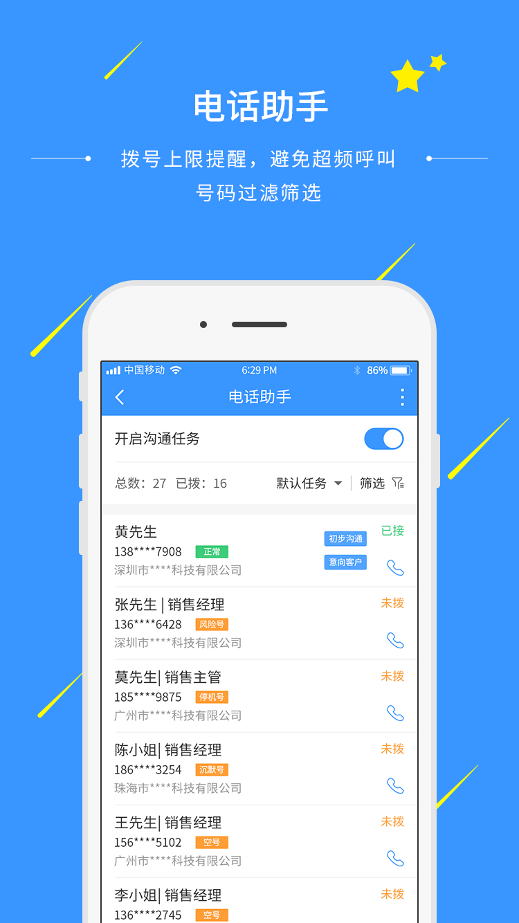 通信助手4