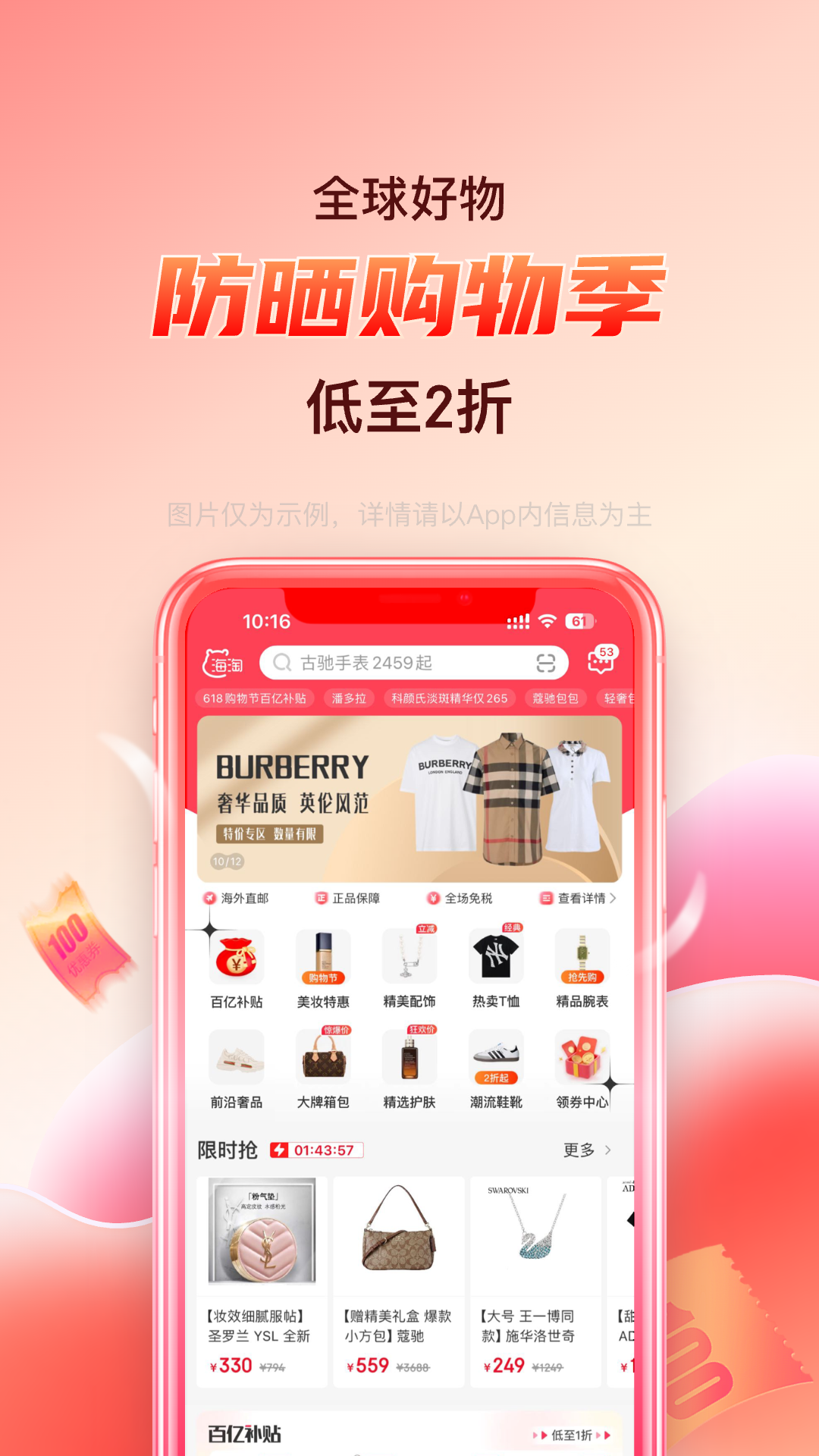 海淘免税店1