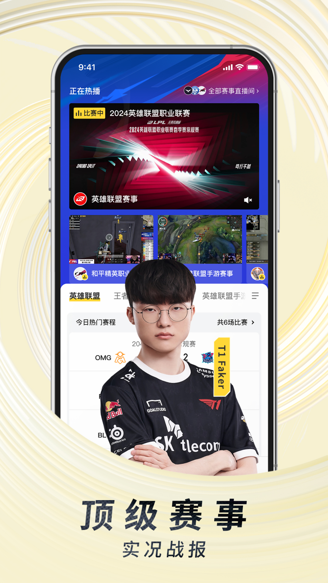 虎牙直播4