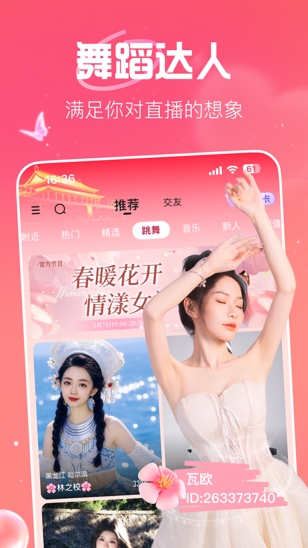 花椒直播5