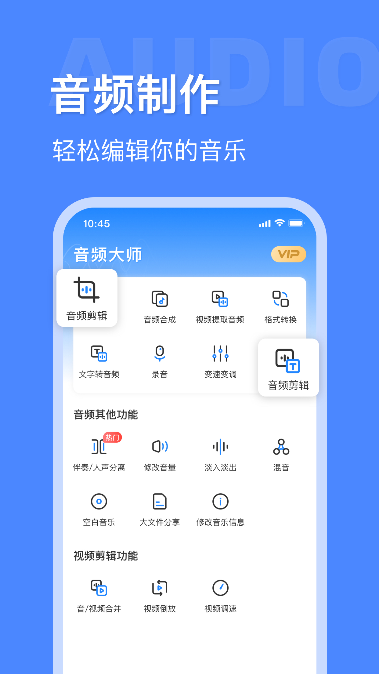 音频大师1