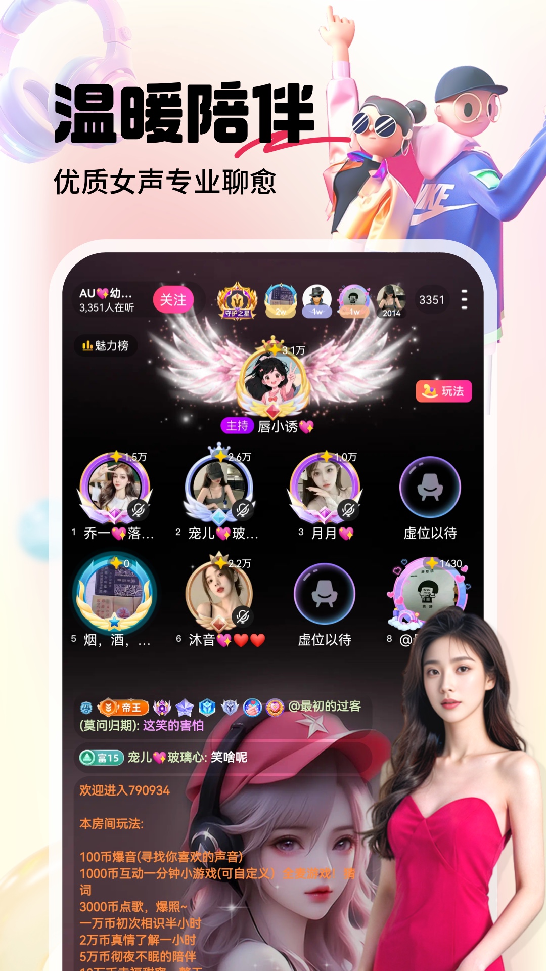 六间房直播3