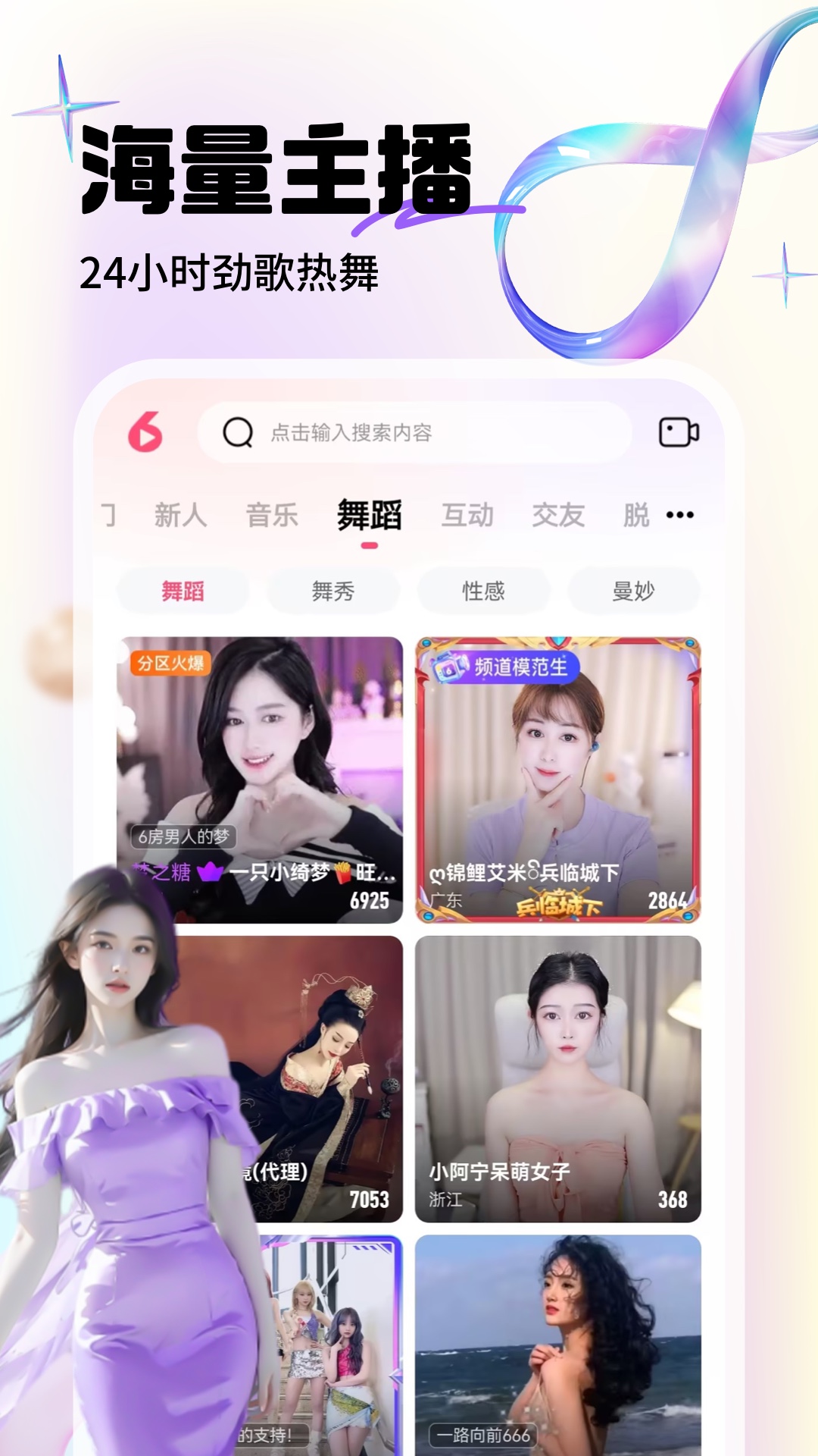 六间房直播5