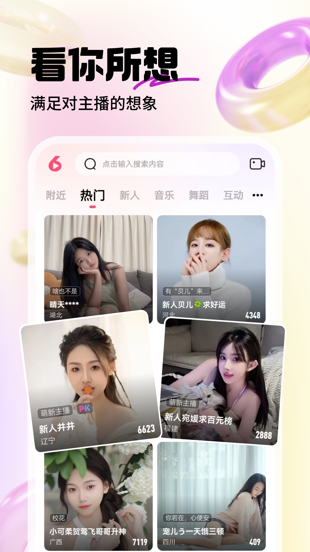 六间房直播1
