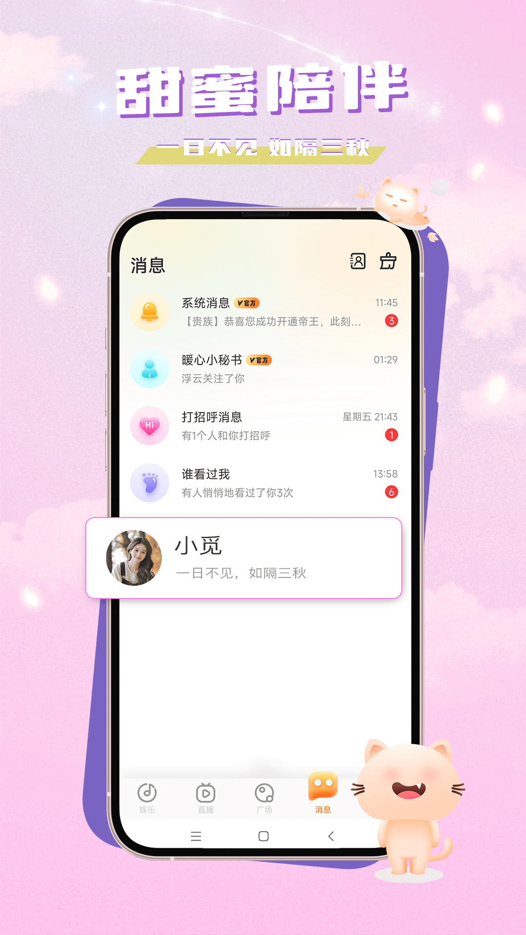 觅秀直播2
