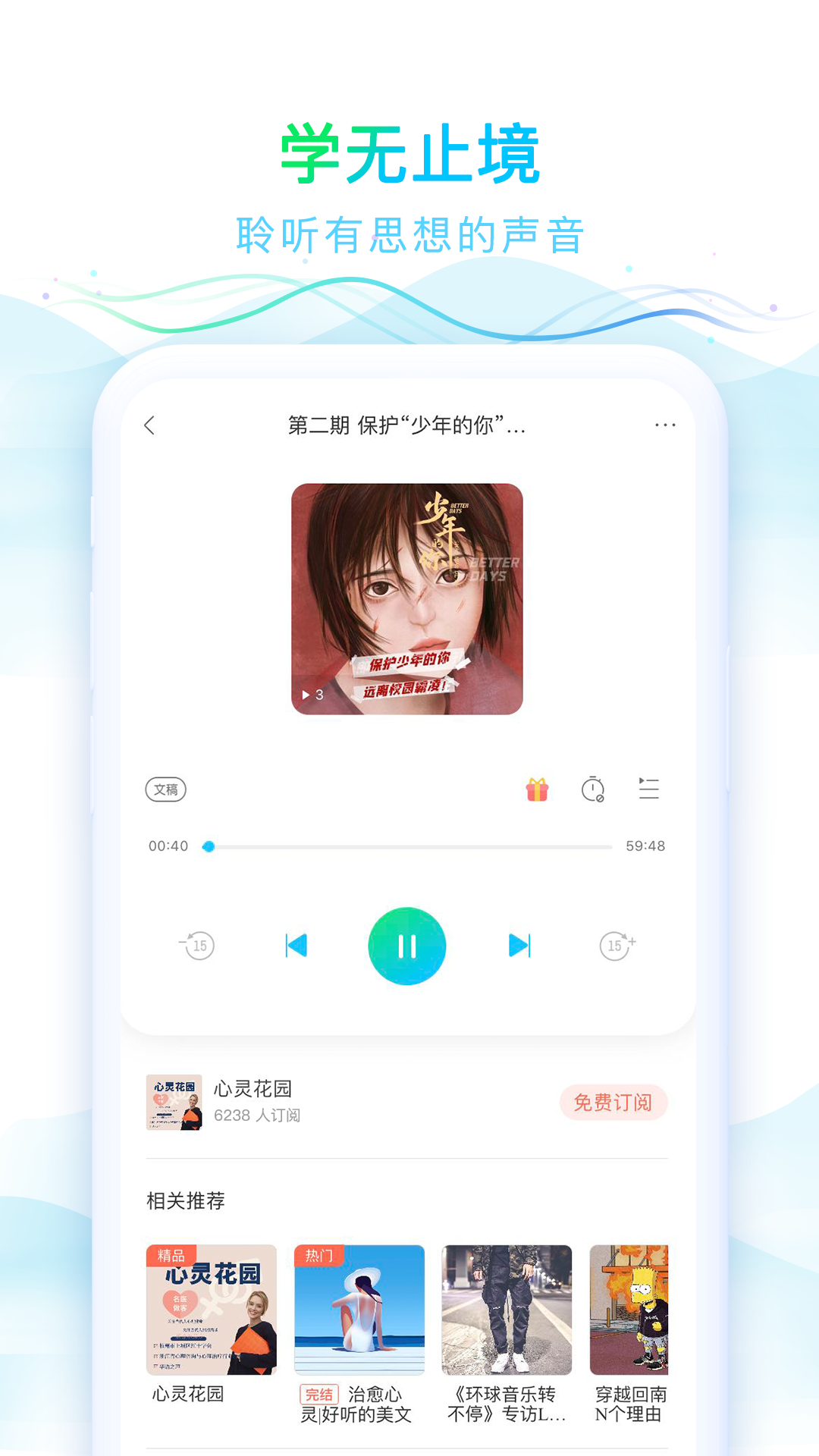 华语之声2