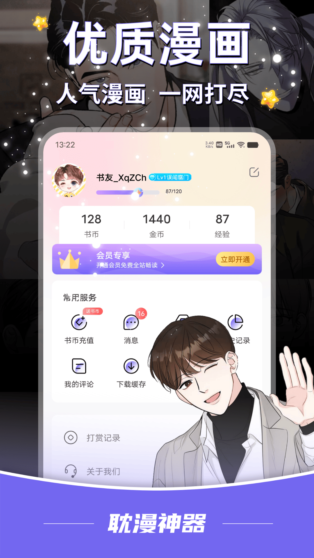 耽漫神器4