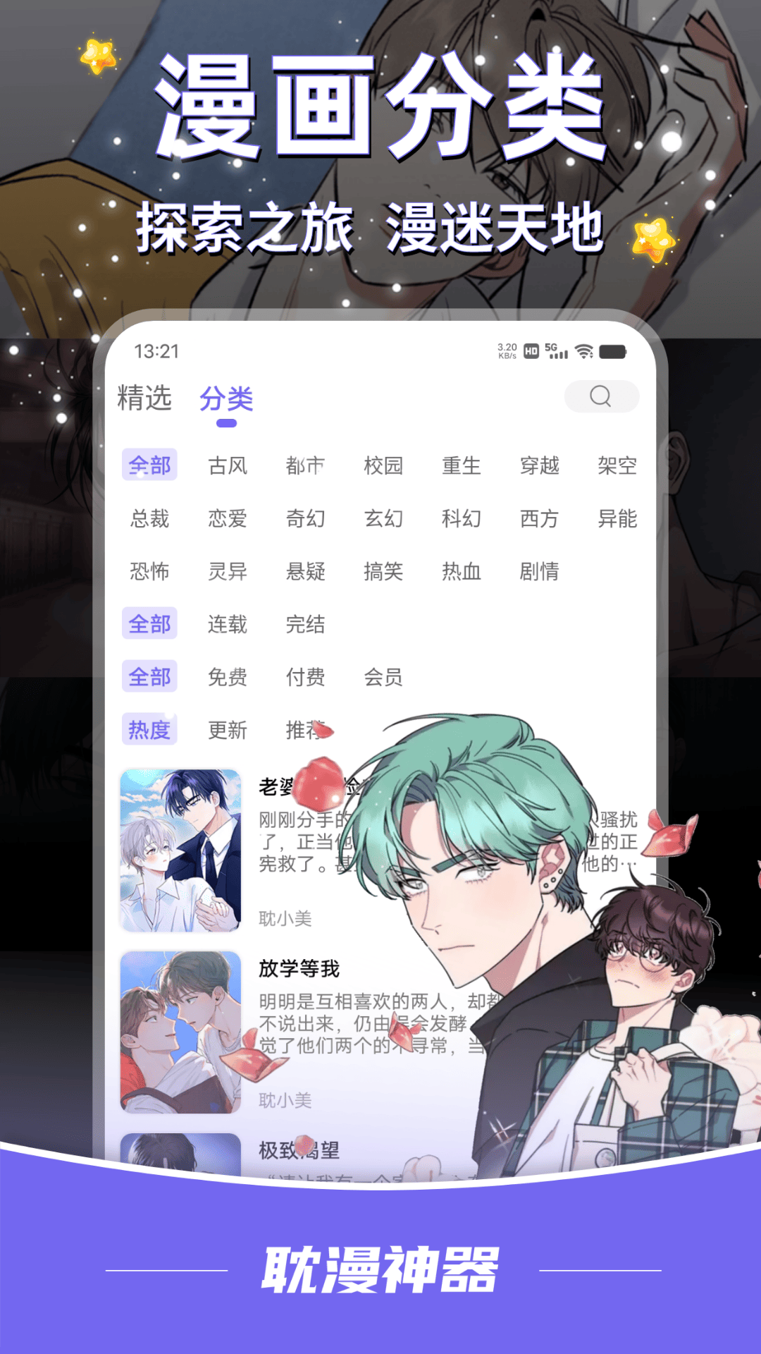 耽漫神器5