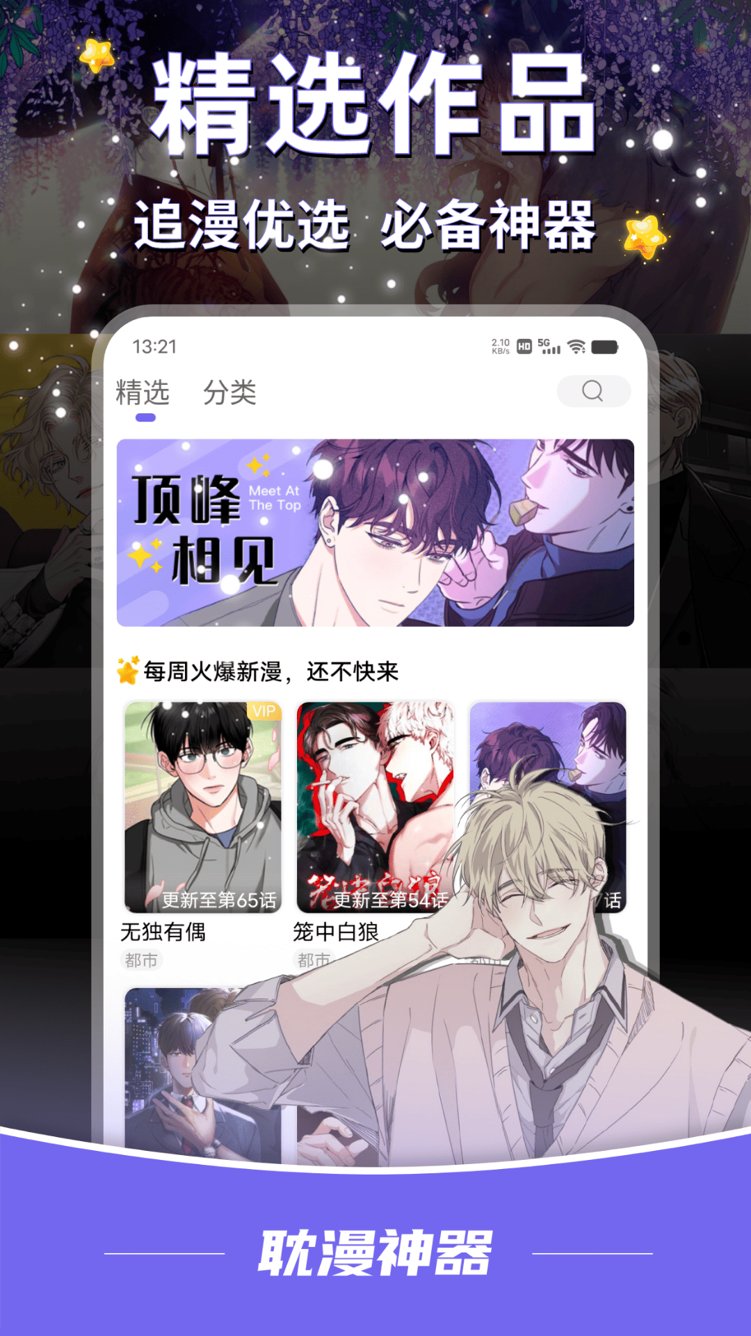 耽漫神器1