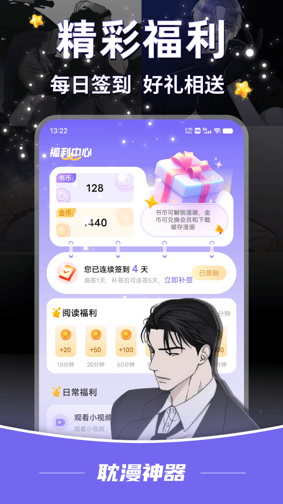 耽漫神器2
