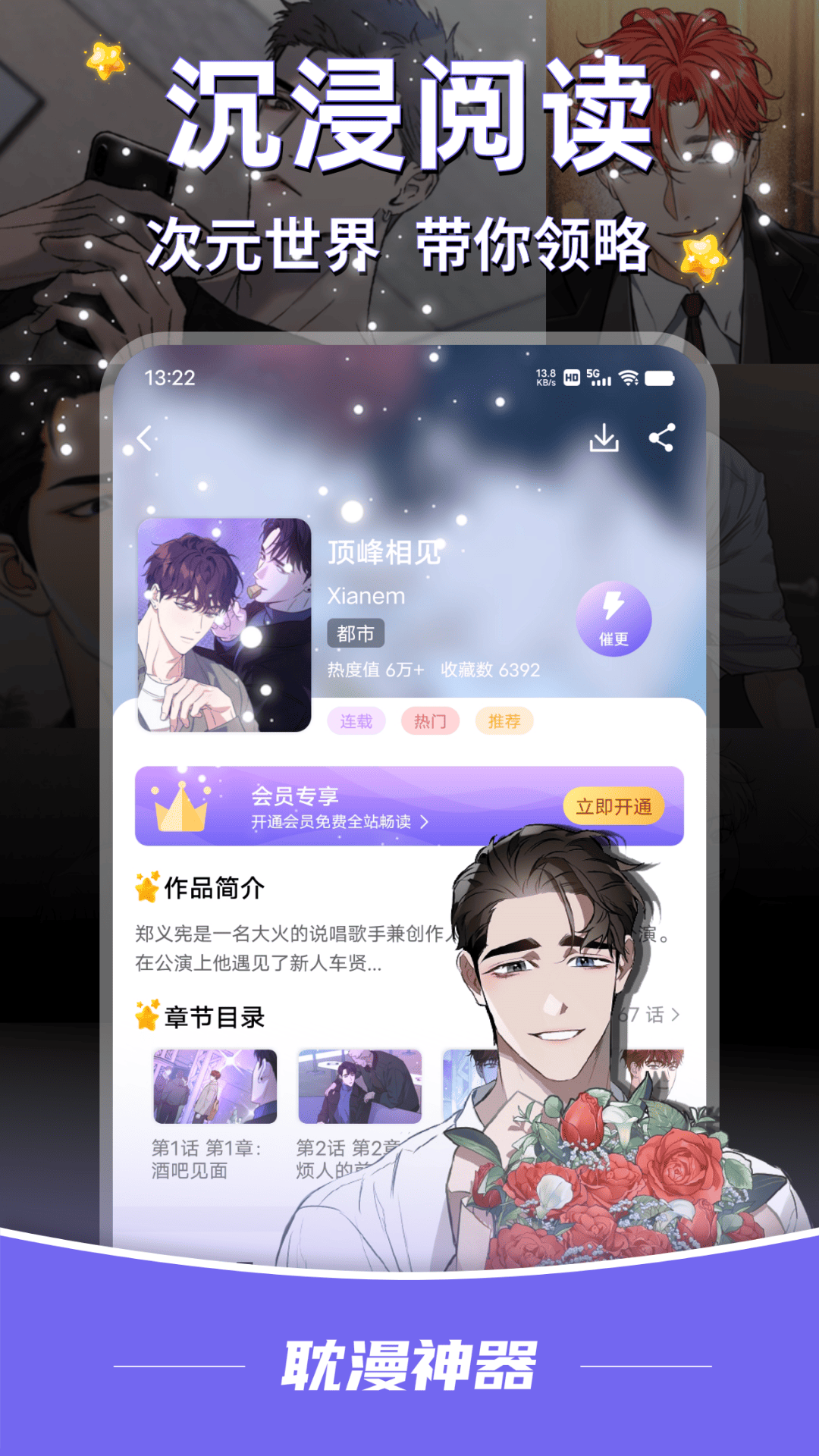 耽漫神器3