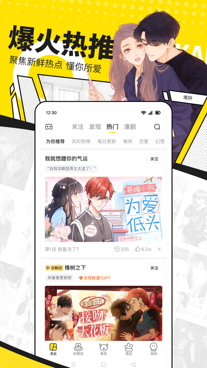 快看漫画5