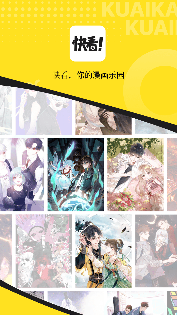 快看漫画1