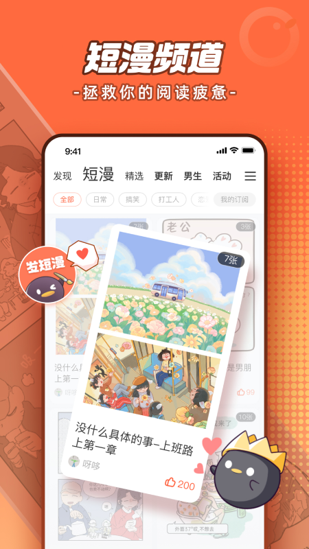 腾讯动漫4