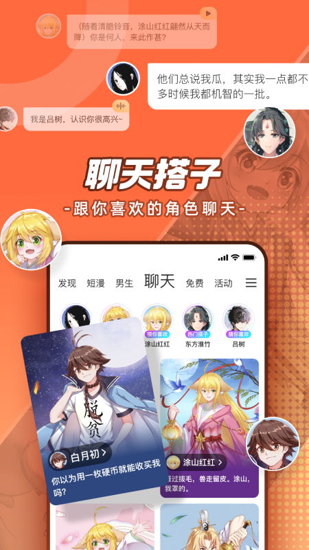 腾讯动漫3