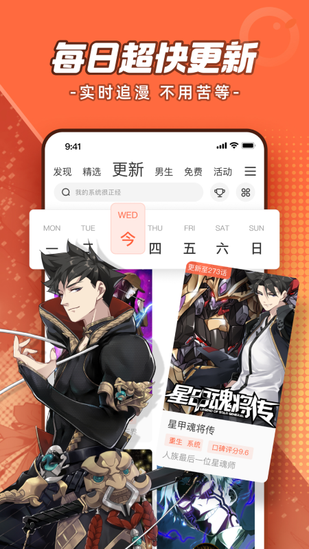 腾讯动漫2