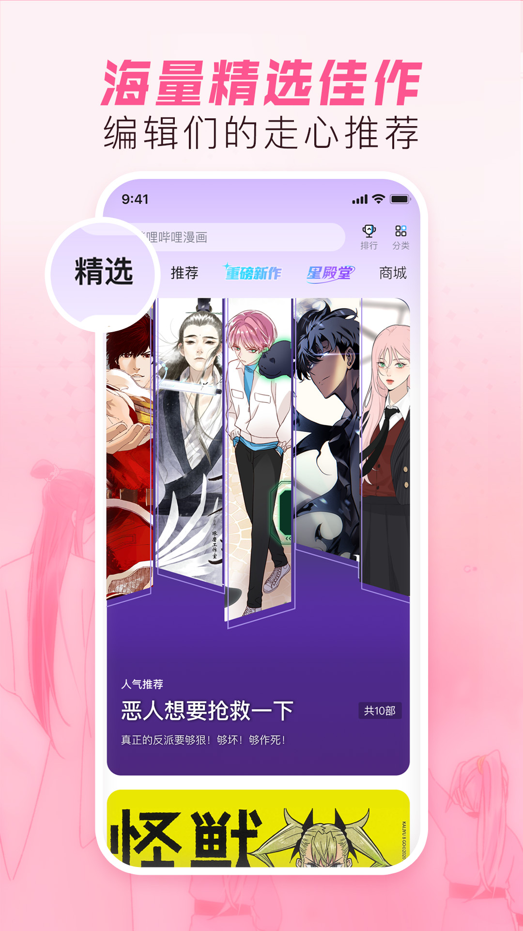 哔哩哔哩漫画4