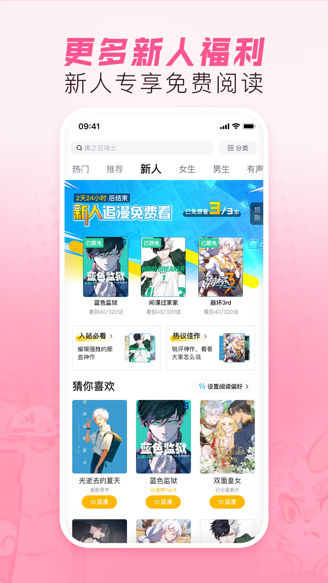 哔哩哔哩漫画2