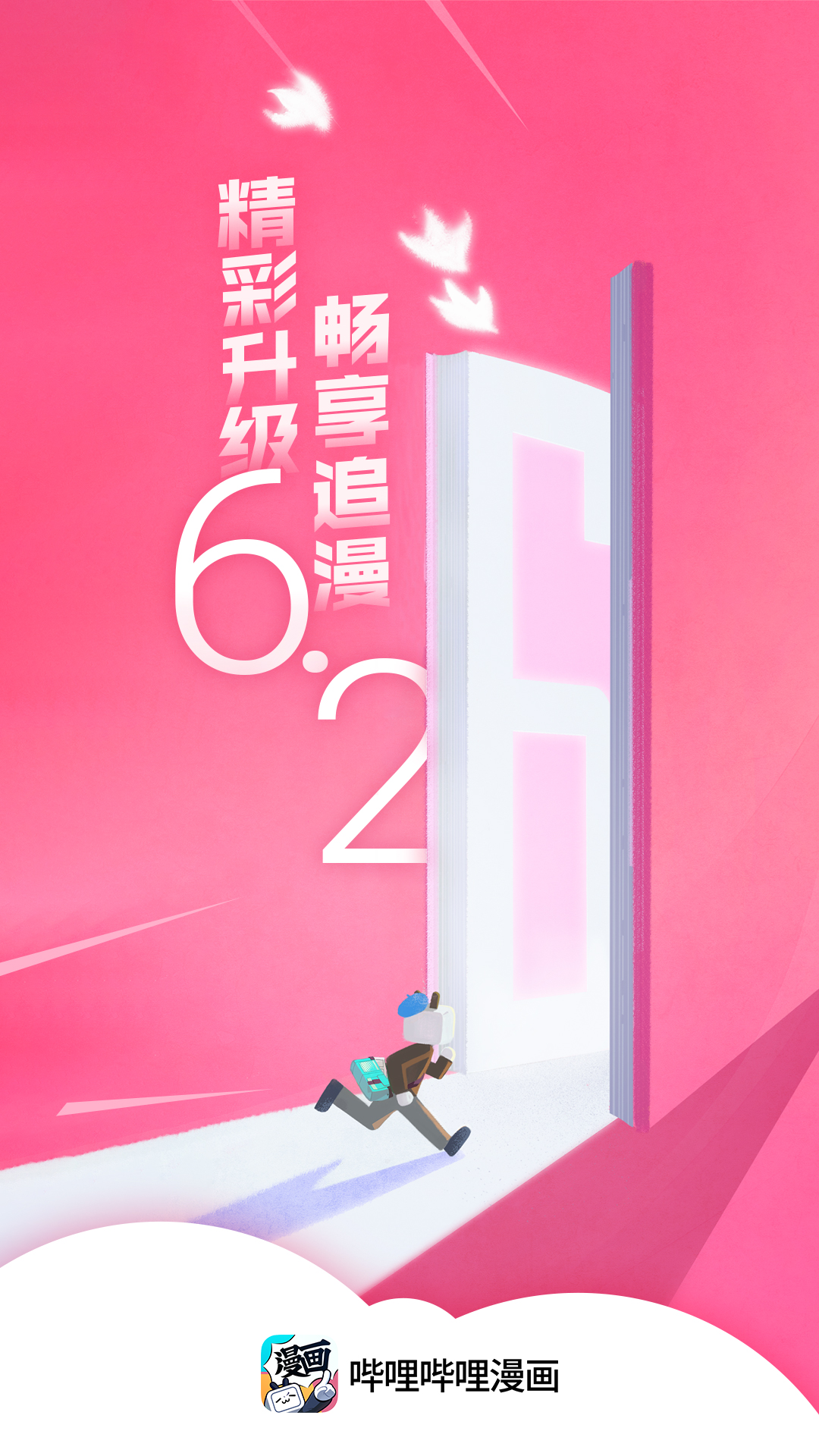 哔哩哔哩漫画1