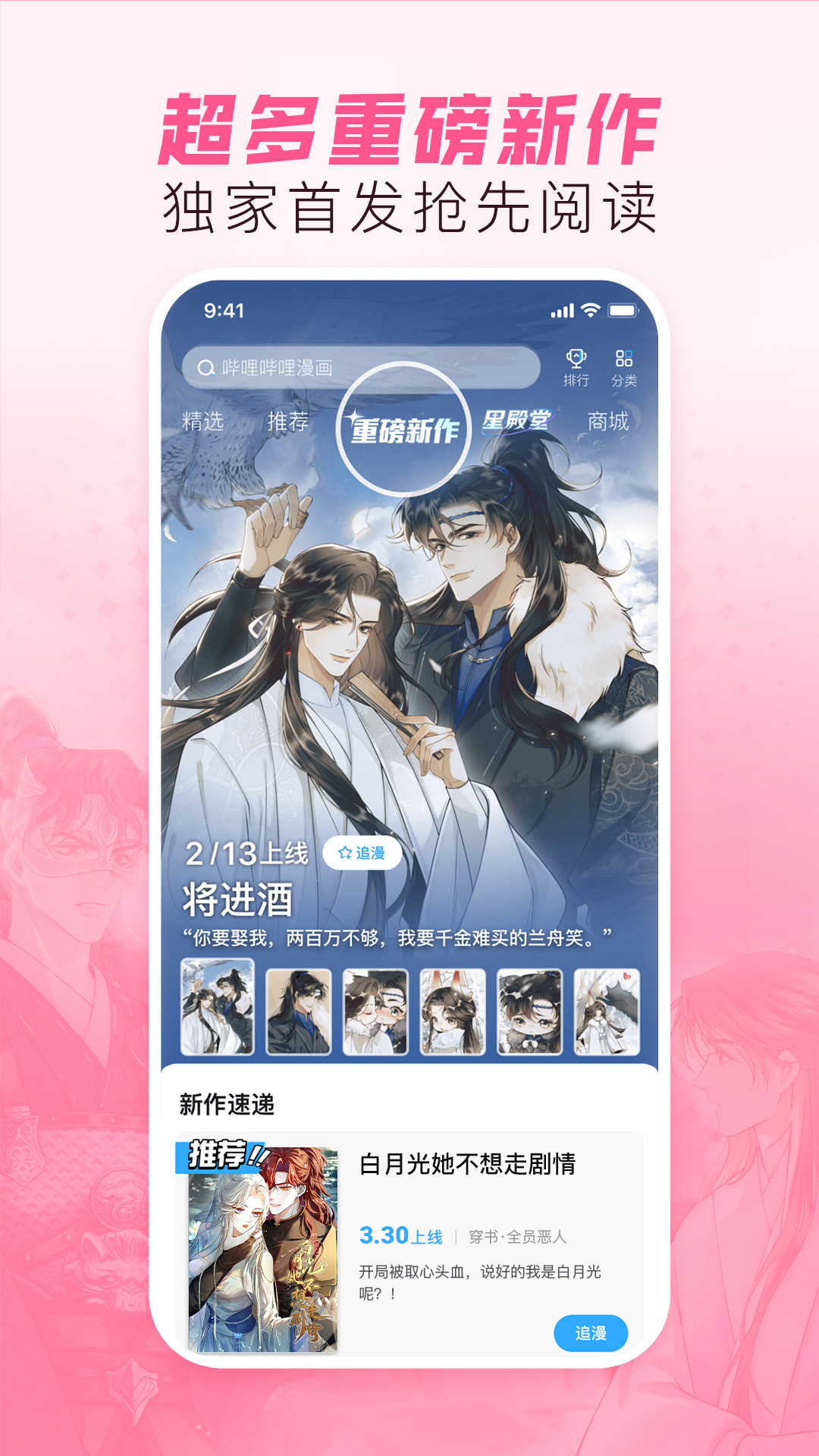 哔哩哔哩漫画5