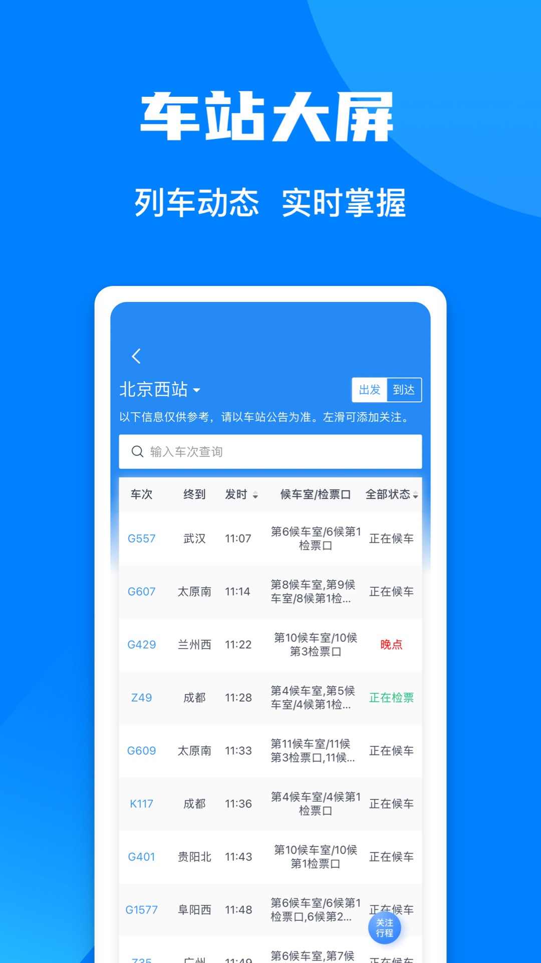 铁路123062