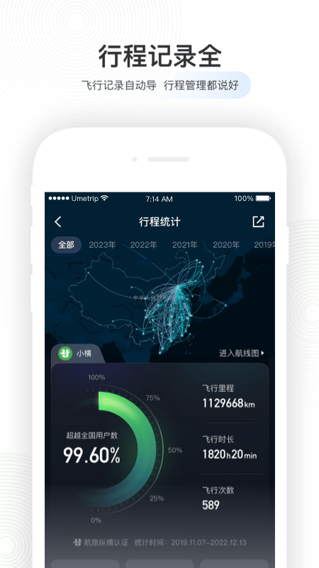 航旅纵横1