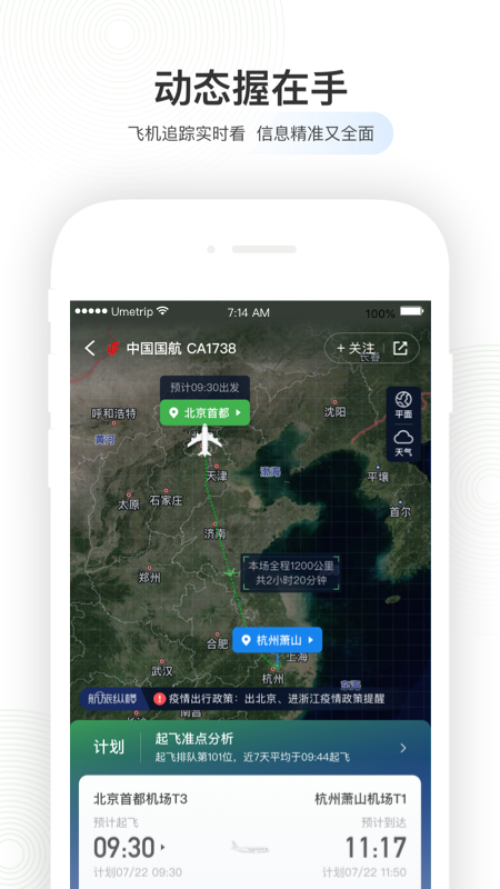 航旅纵横2
