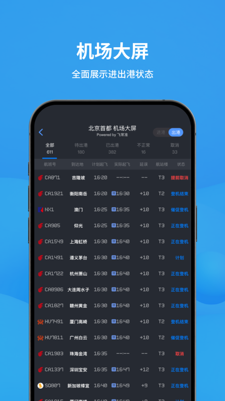 飞常准3