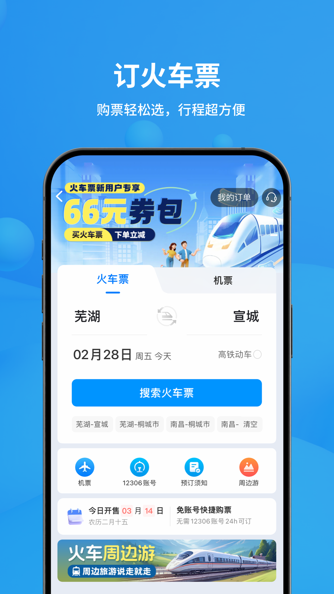 飞常准4