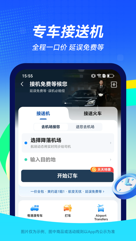 航班管家3