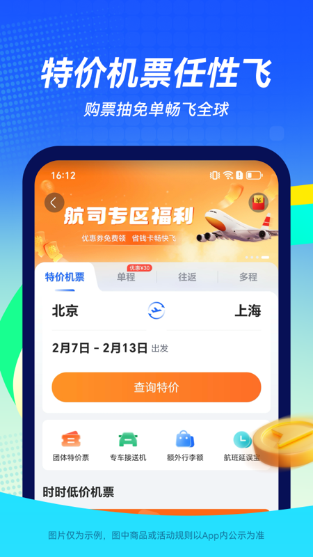 航班管家5