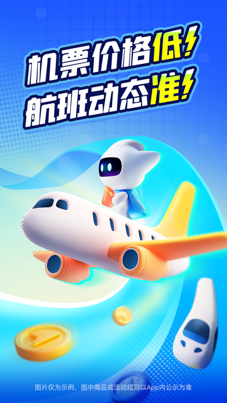 航班管家1