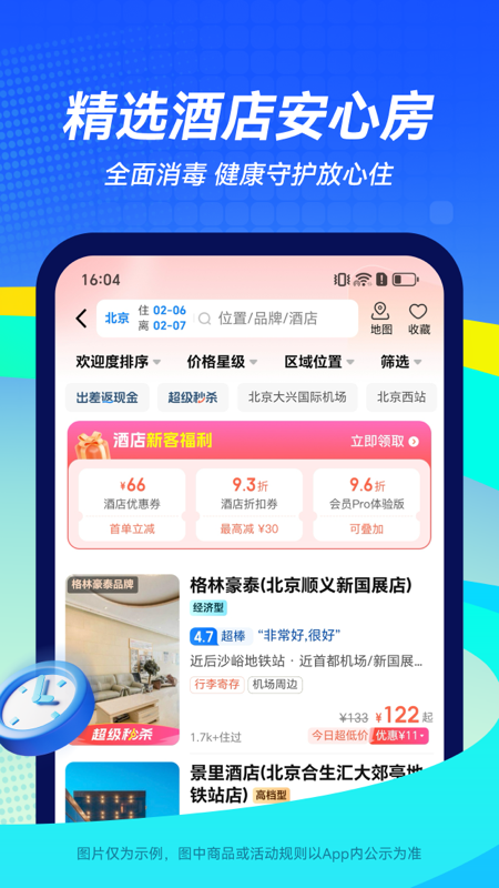 航班管家2