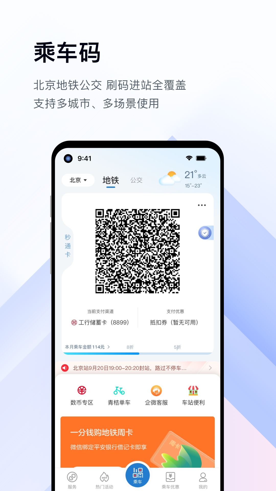 亿通行4